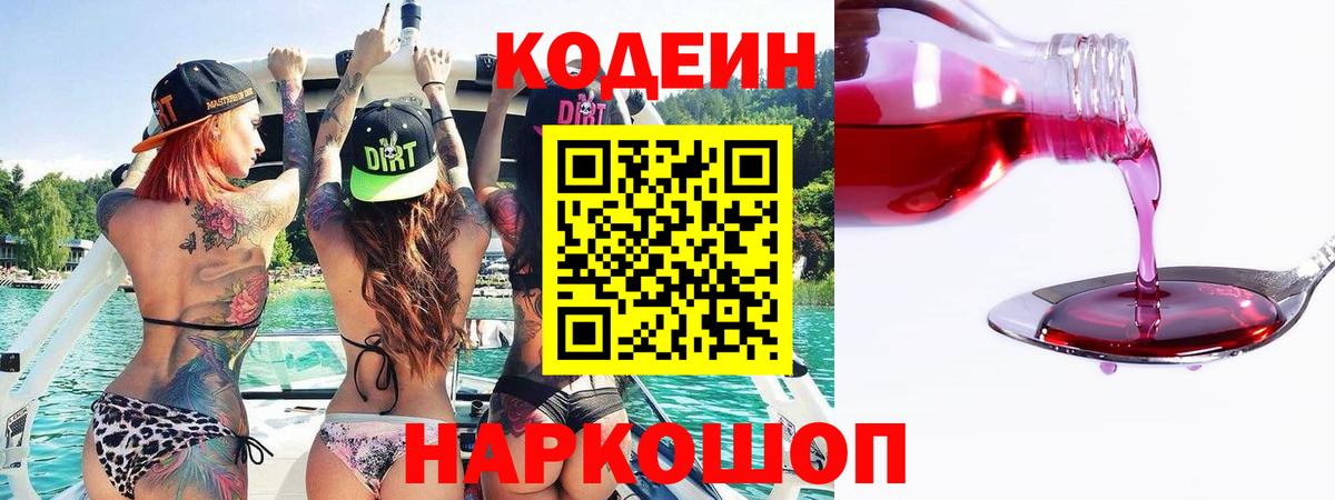 Codein напиток Lean (лин) Шали