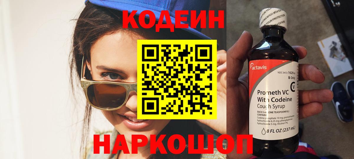 Codein Purple Drank  Вход с VPN  Шали 