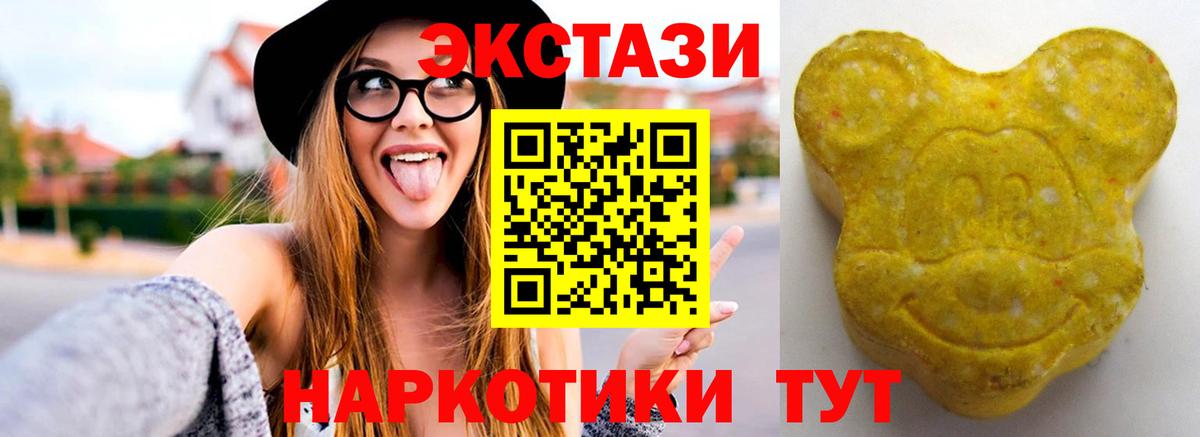 Экстази  Ecstasy 250 мг  Ecstasy 250 мг  Вход с VPN  Шали 