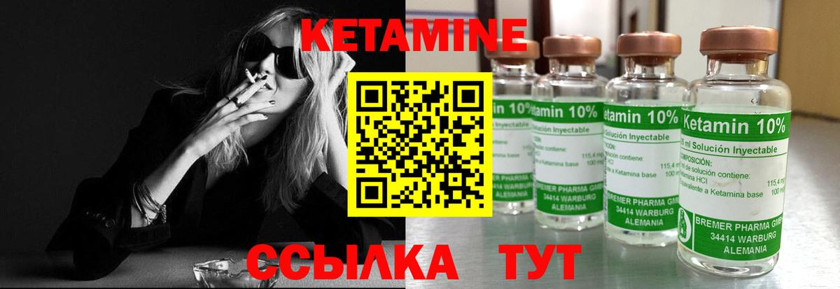 Кетамин ketamine Шали