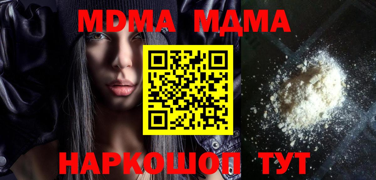 MDMA  МДМА молли  Вход с VPN  Шали  МДМА кристаллы 