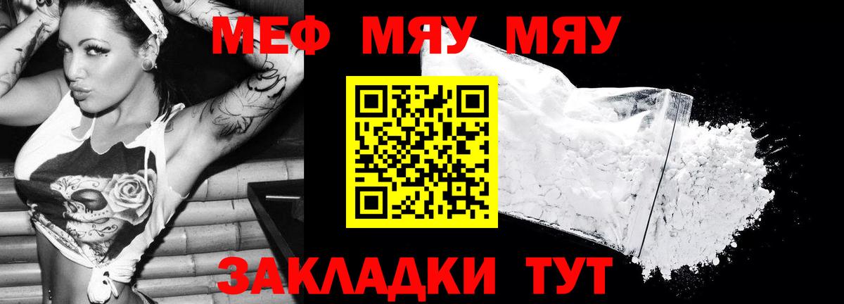 Меф мяу мяу кристаллы Шали